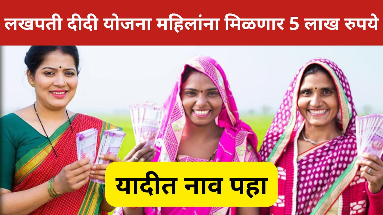 lakhpati didi yojana